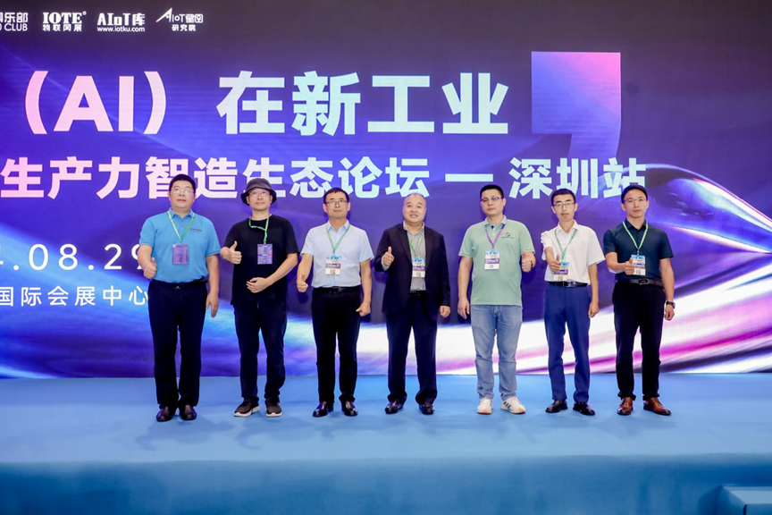 活動回顧 | “愛(AI)在新工業”- 新質生產力賦能智造生態研討會圓滿落幕